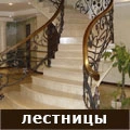 Кованые лестницы